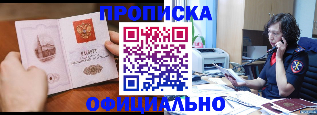 прописка от собственника в Моздоке