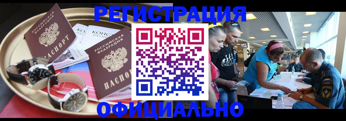 временная регистрация купить в Моздоке