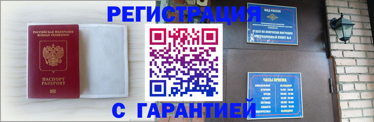 постоянная прописка с договорными гарантиями в Моздоке