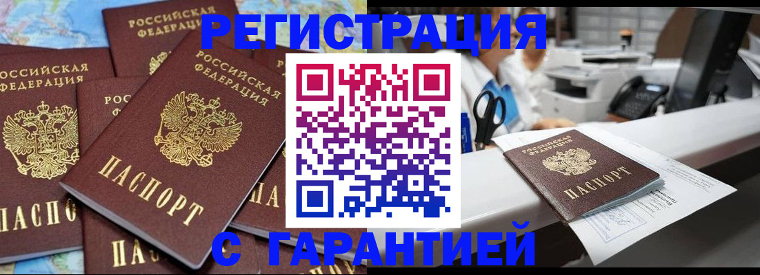 временная прописка в Моздоке